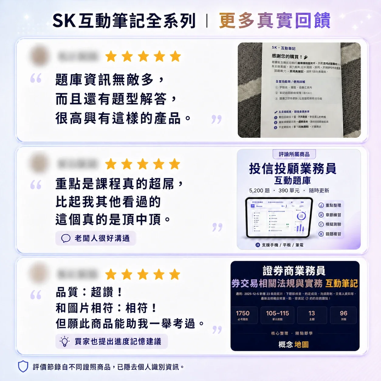 三則買家評價,五星,內容分別提到題庫資訊多、課程紮實、品質與圖片相符